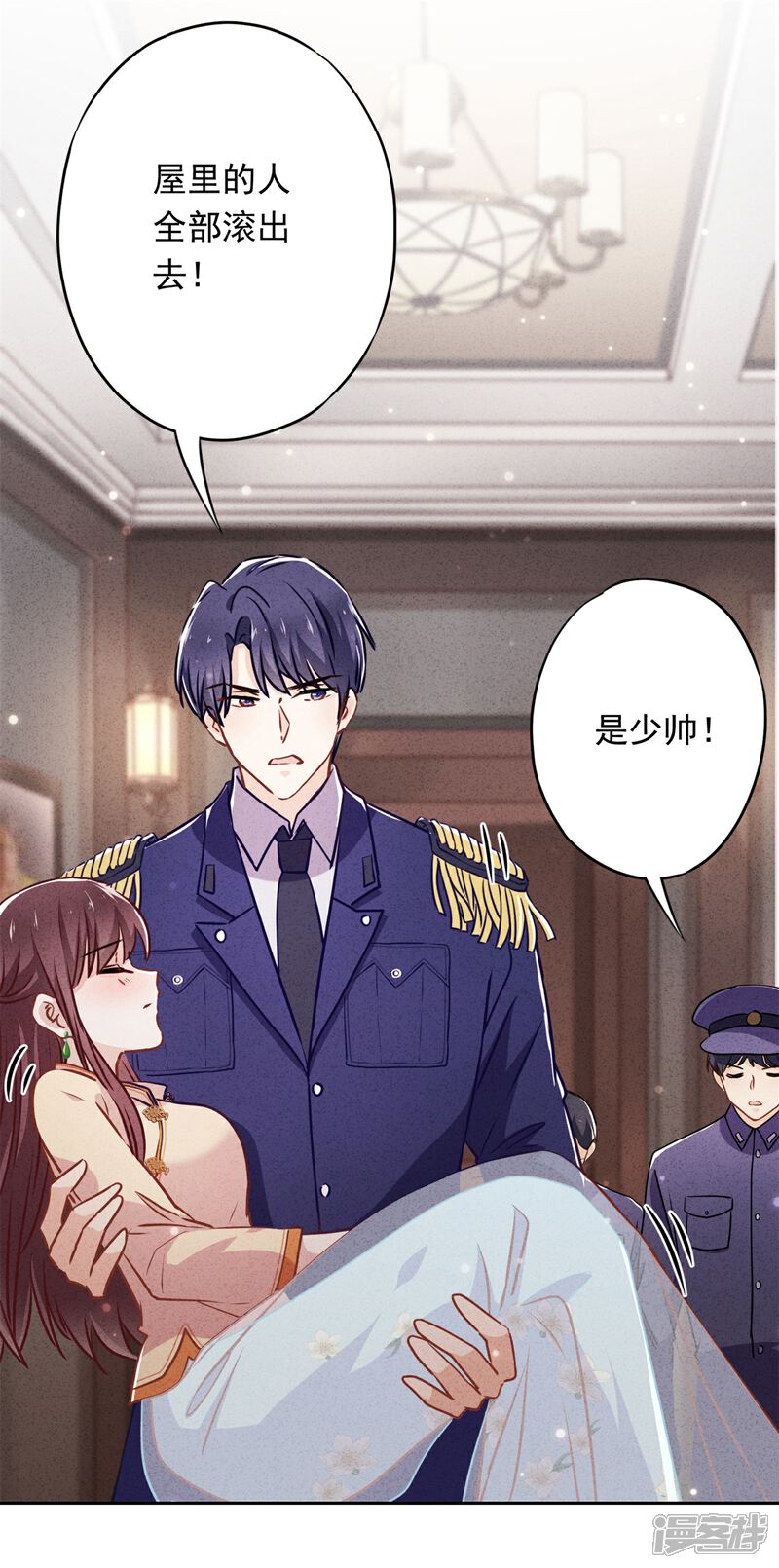 《少帅,你老婆要翻天!》第33话 用完就丢 第20页