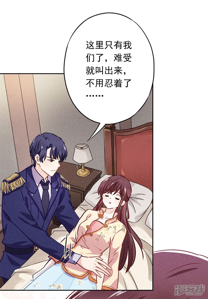 《少帅,你老婆要翻天!》第33话 用完就丢 第21页