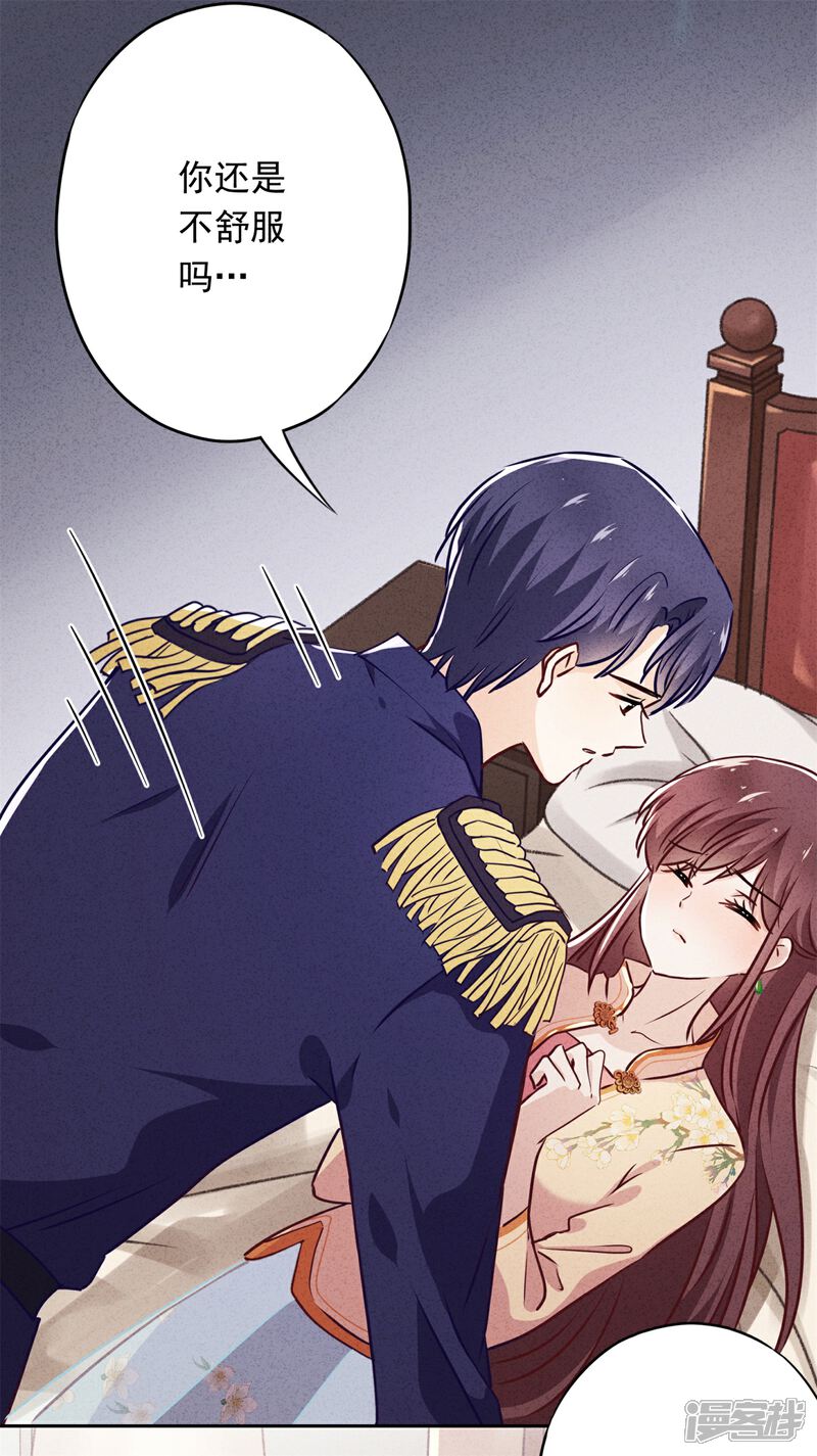 《少帅,你老婆要翻天!》第33话 用完就丢 第24页