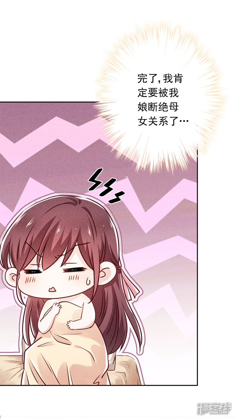 《少帅,你老婆要翻天!》第33话 用完就丢 第30页