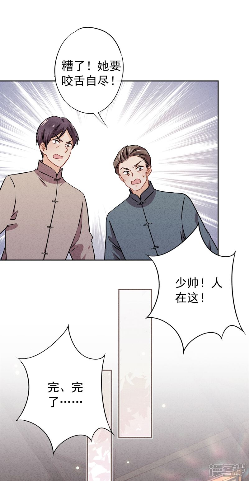 《少帅,你老婆要翻天!》第33话 用完就丢 第7页