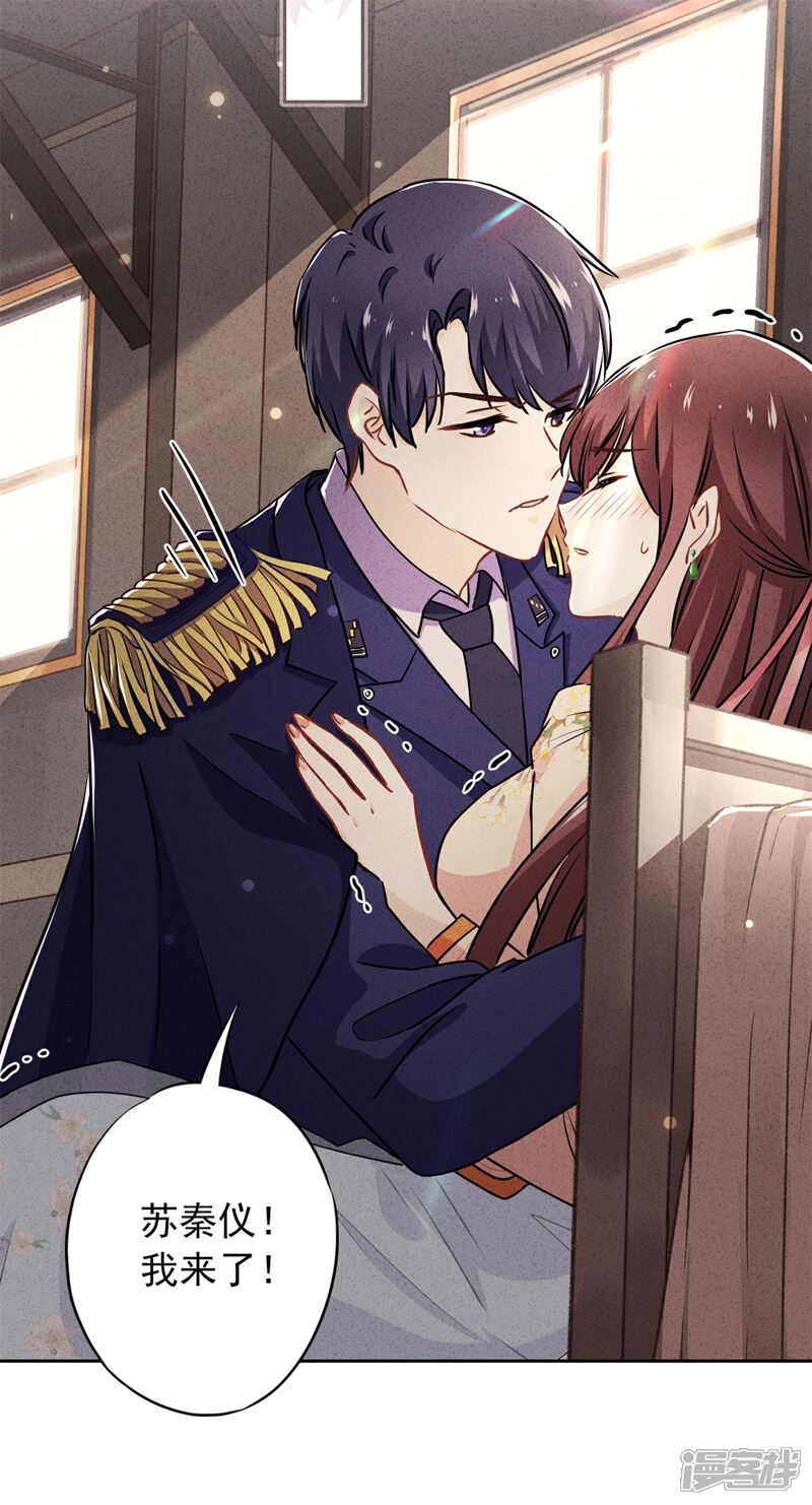 《少帅,你老婆要翻天!》第33话 用完就丢 第8页