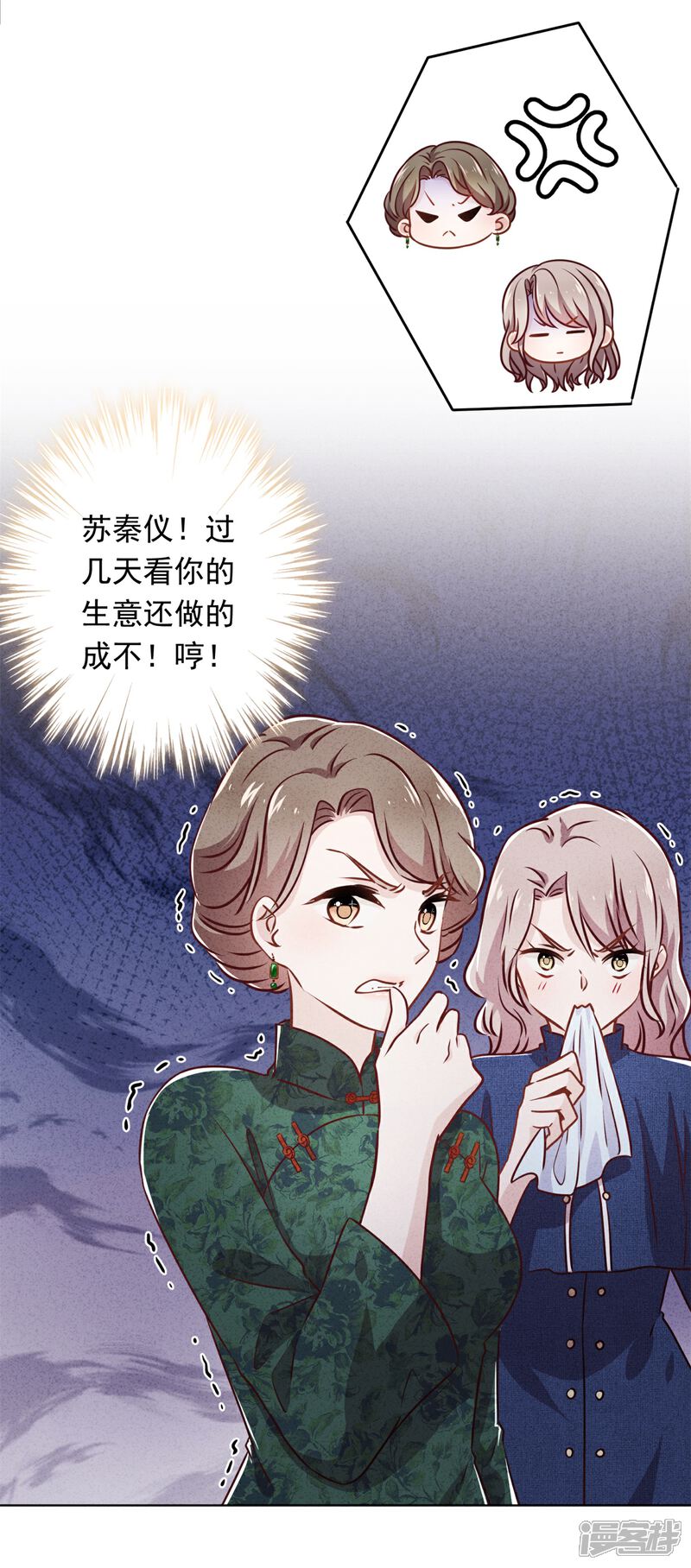 《少帅,你老婆要翻天!》第35话 传统女孩 第10页