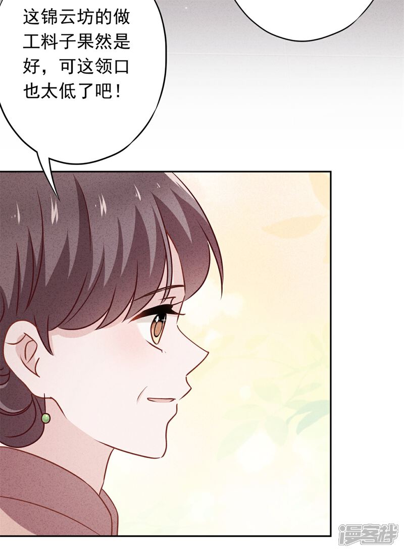 《少帅,你老婆要翻天!》第35话 传统女孩 第14页