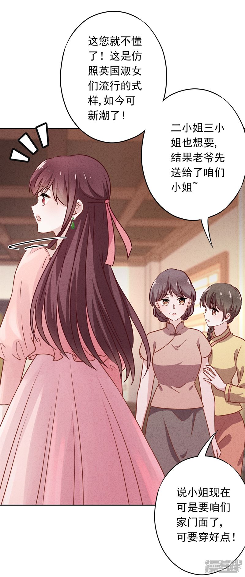 《少帅,你老婆要翻天!》第35话 传统女孩 第15页