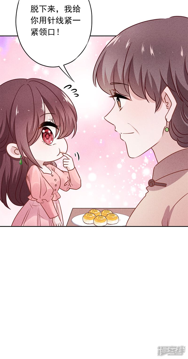 《少帅,你老婆要翻天!》第35话 传统女孩 第17页