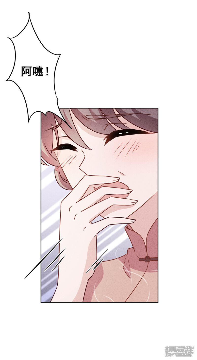 《少帅,你老婆要翻天!》第35话 传统女孩 第20页