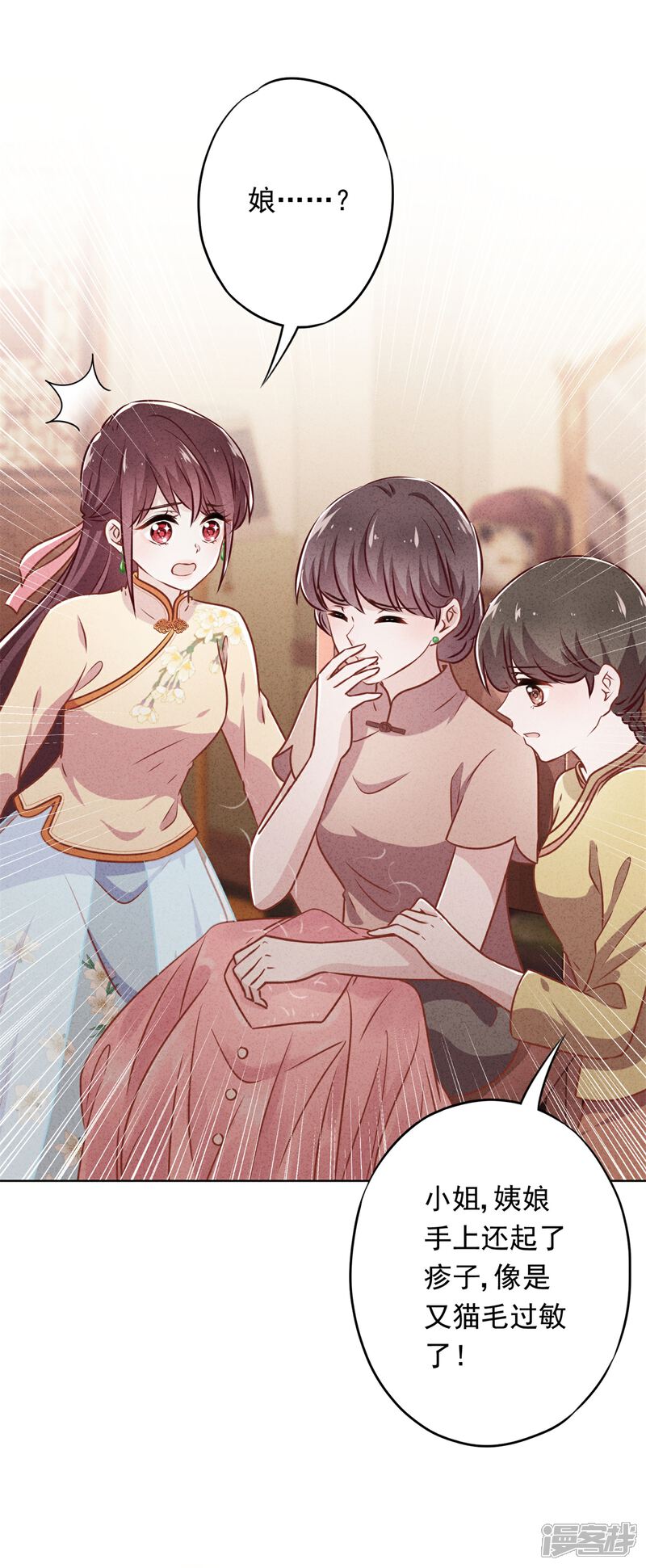 《少帅,你老婆要翻天!》第35话 传统女孩 第21页