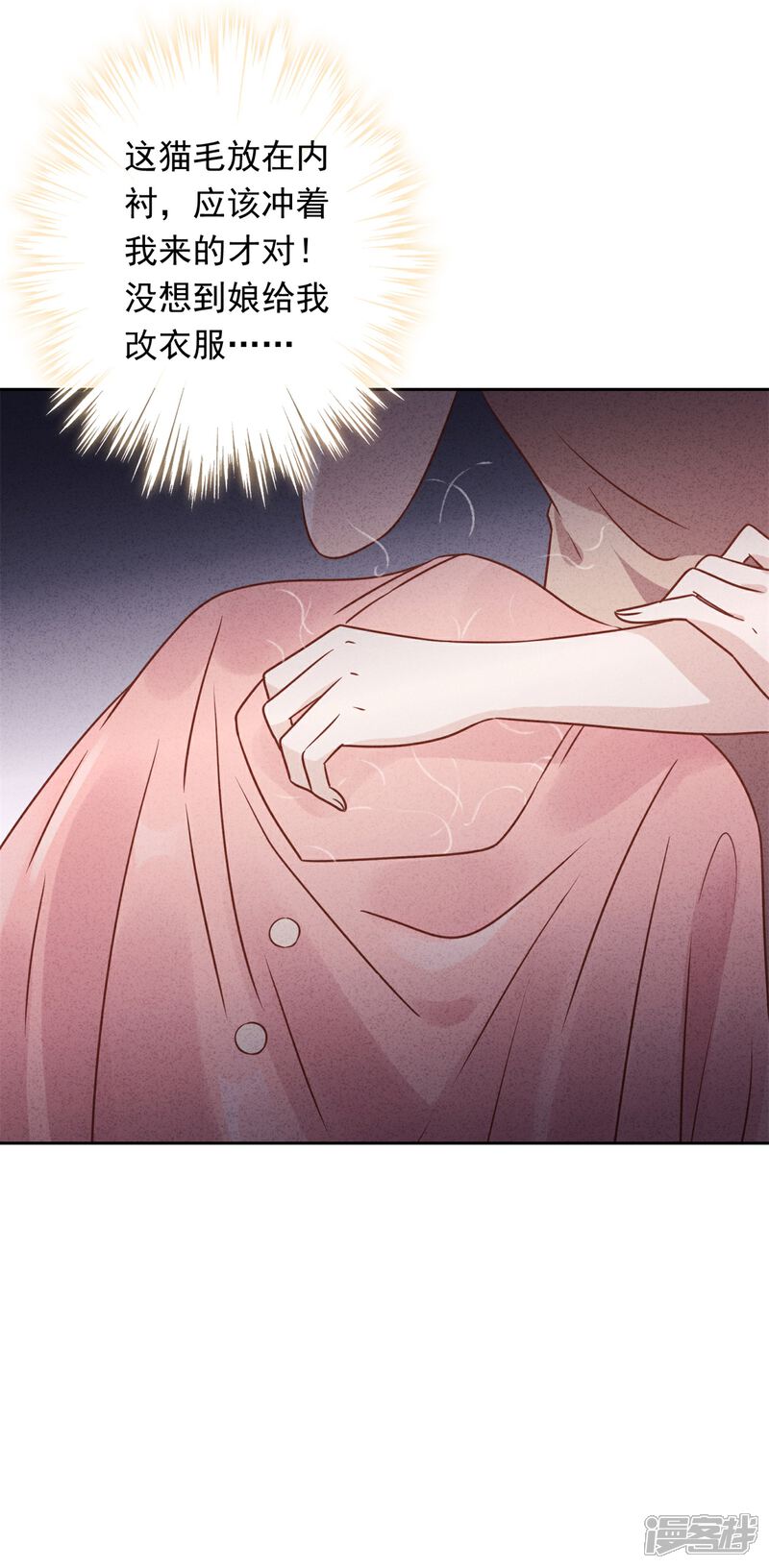 《少帅,你老婆要翻天!》第35话 传统女孩 第22页