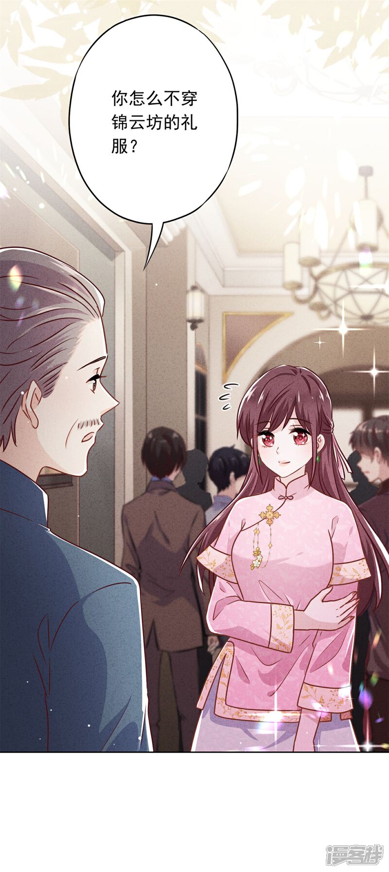 《少帅,你老婆要翻天!》第35话 传统女孩 第26页