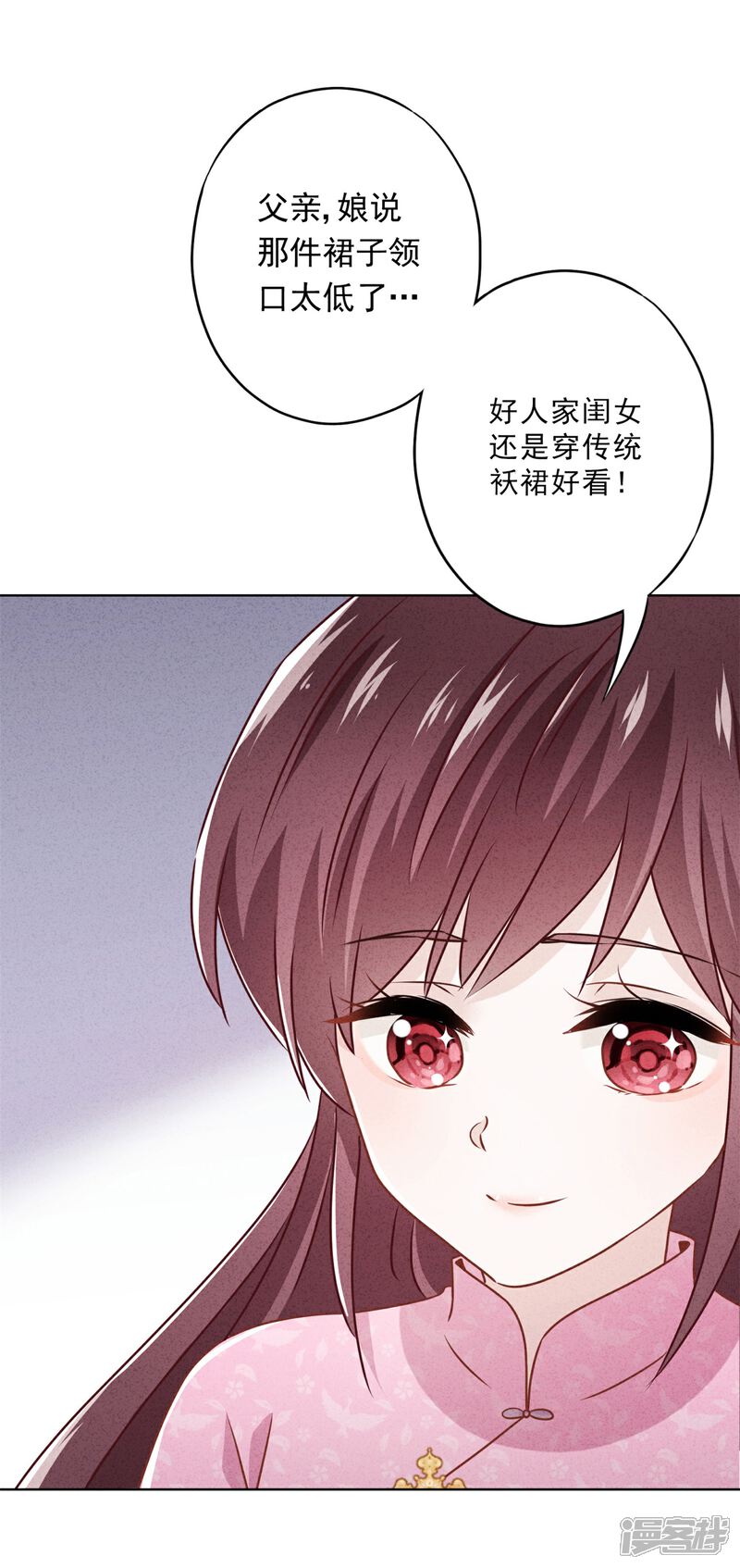 《少帅,你老婆要翻天!》第35话 传统女孩 第27页