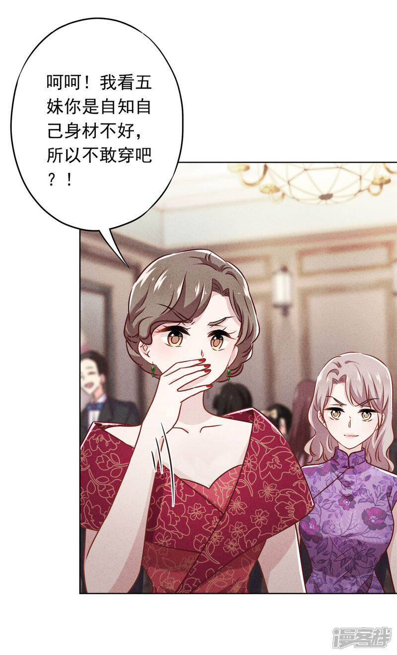 《少帅,你老婆要翻天!》第35话 传统女孩 第28页