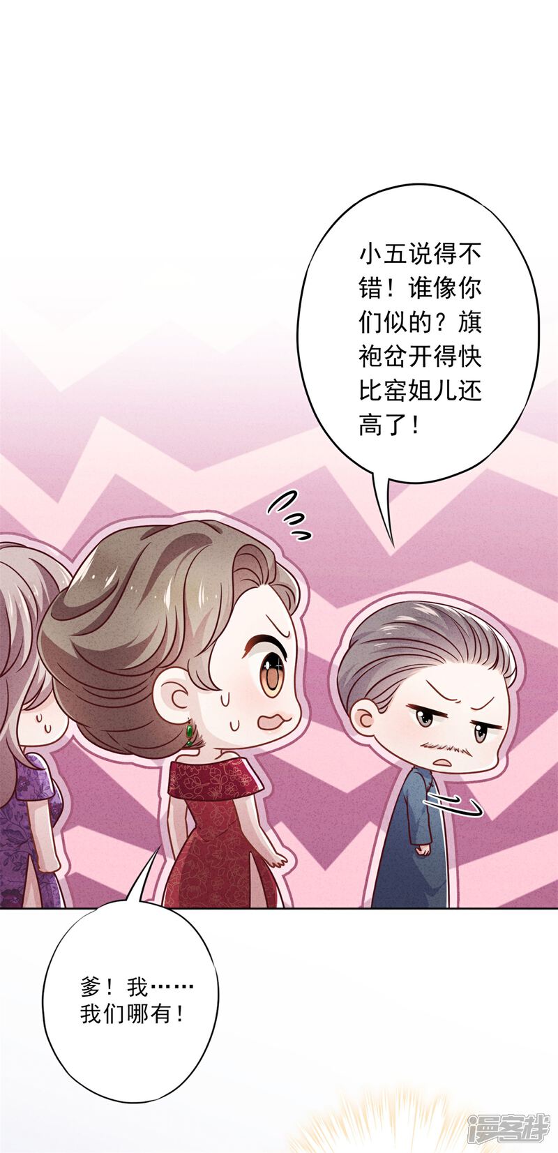 《少帅,你老婆要翻天!》第35话 传统女孩 第29页