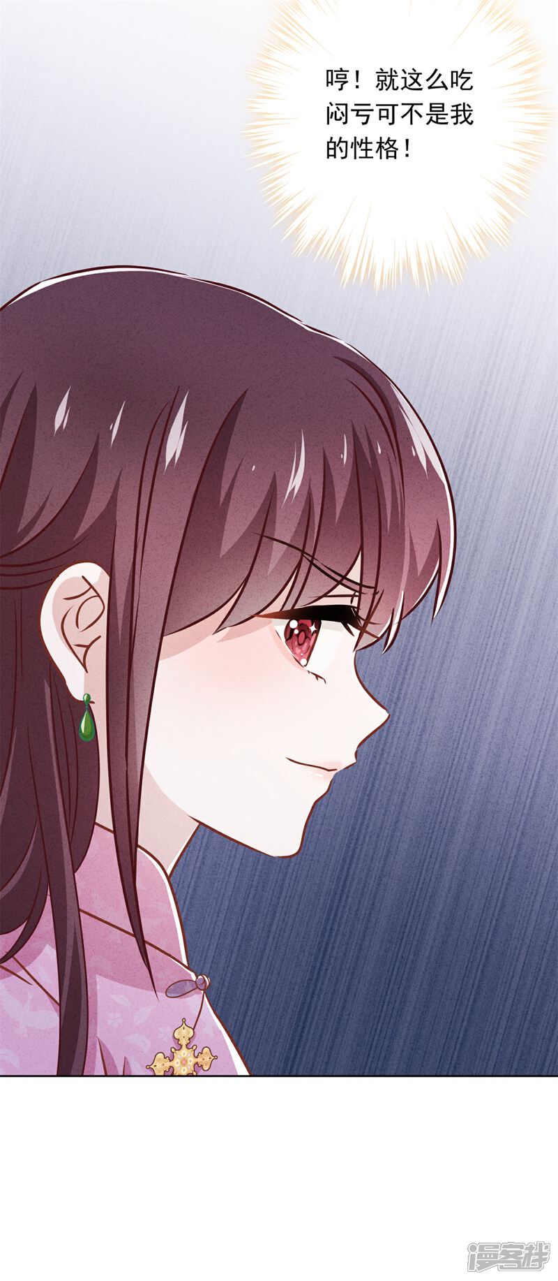 《少帅,你老婆要翻天!》第35话 传统女孩 第30页