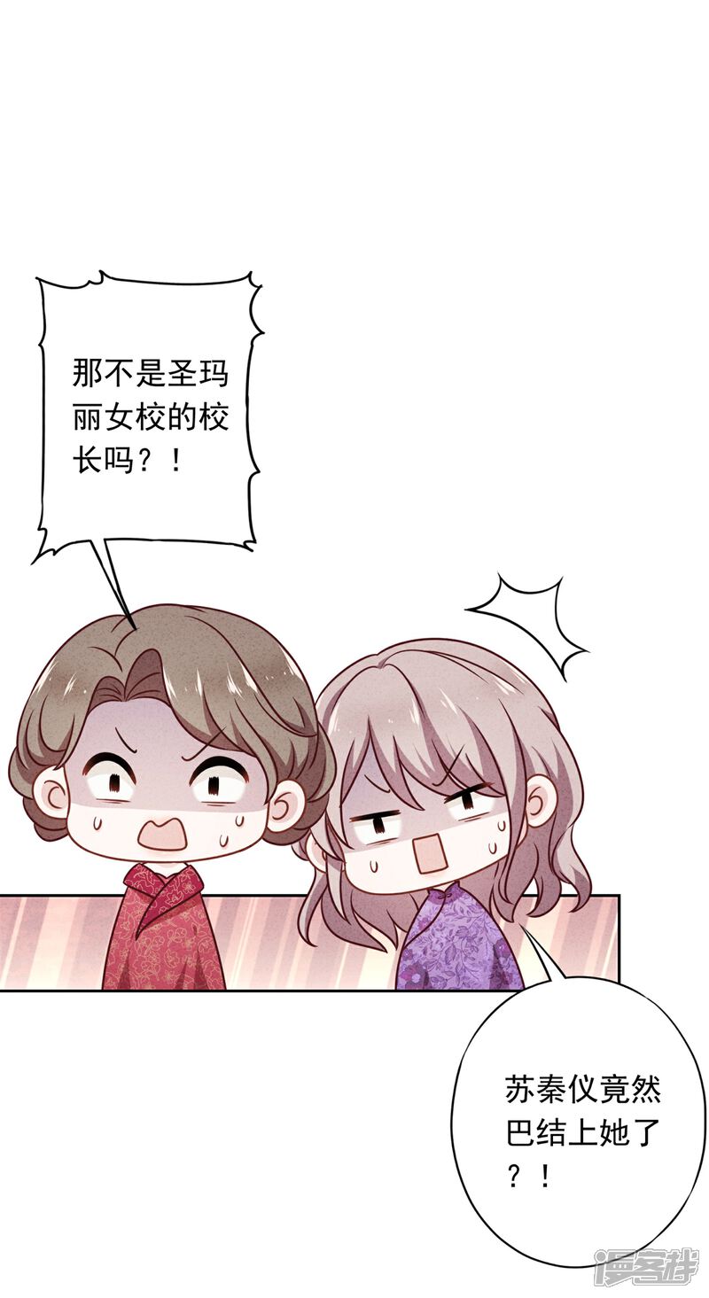 《少帅,你老婆要翻天!》第35话 传统女孩 第34页