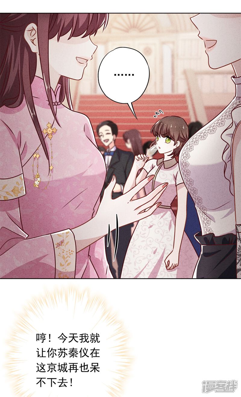《少帅,你老婆要翻天!》第35话 传统女孩 第35页