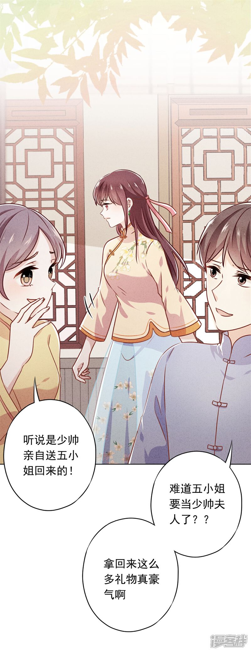 《少帅,你老婆要翻天!》第35话 传统女孩 第3页