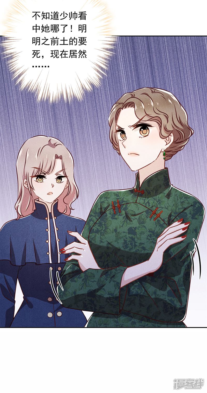 《少帅,你老婆要翻天!》第35话 传统女孩 第5页