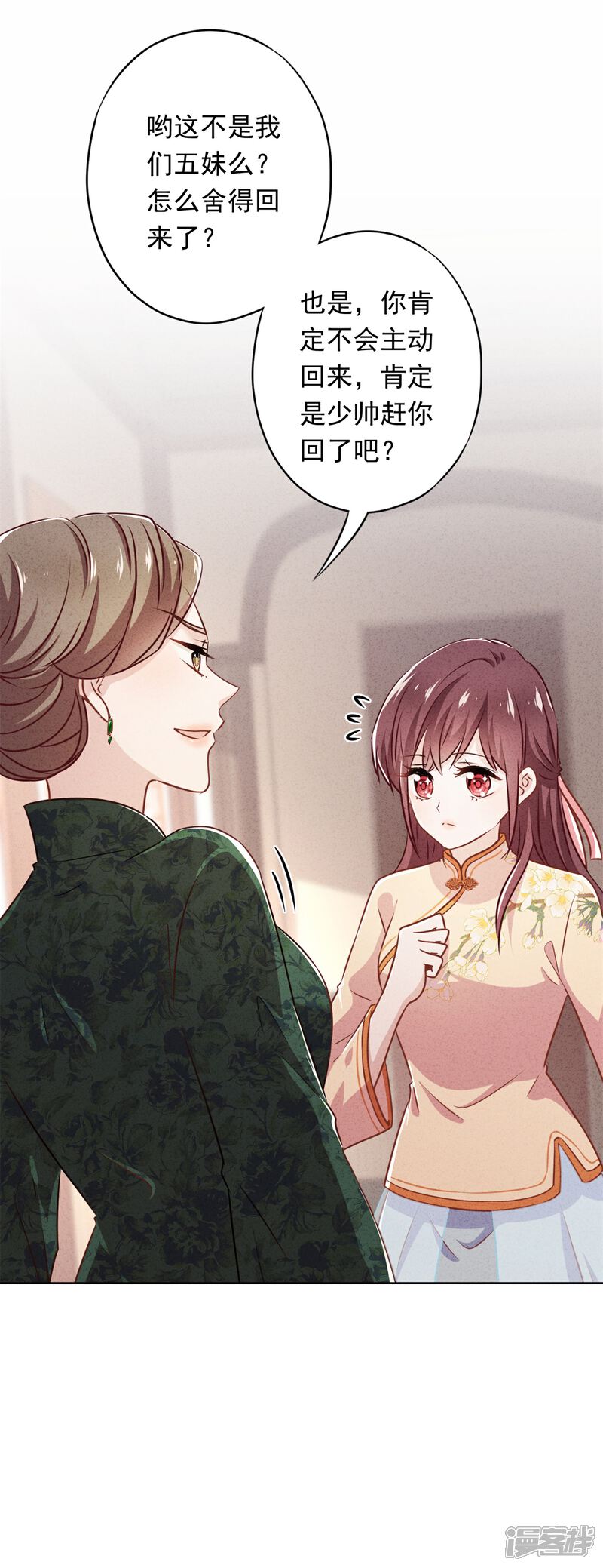 《少帅,你老婆要翻天!》第35话 传统女孩 第6页