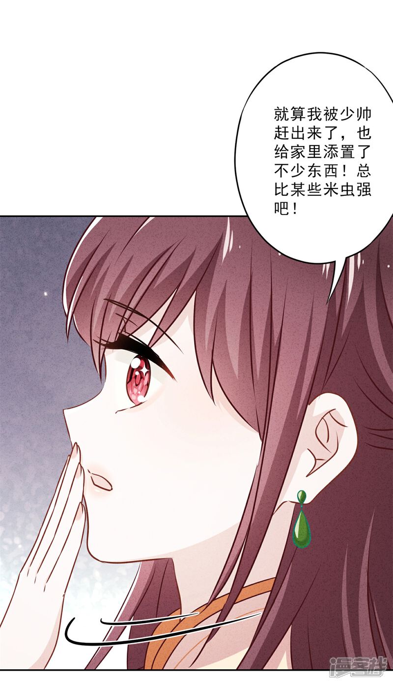 《少帅,你老婆要翻天!》第35话 传统女孩 第7页
