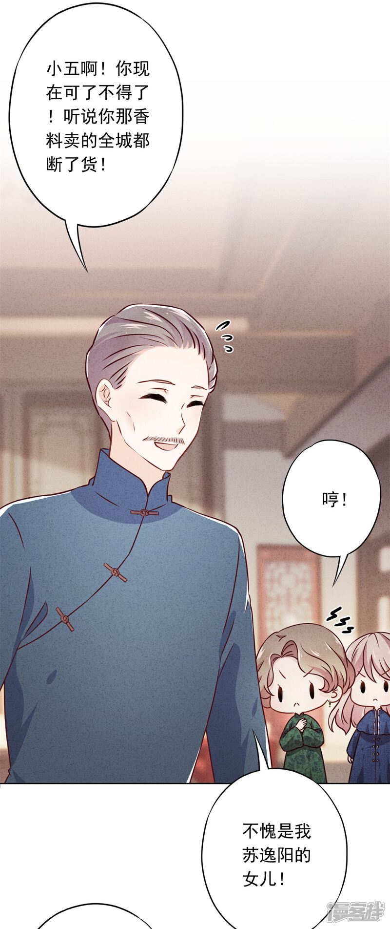 《少帅,你老婆要翻天!》第35话 传统女孩 第8页