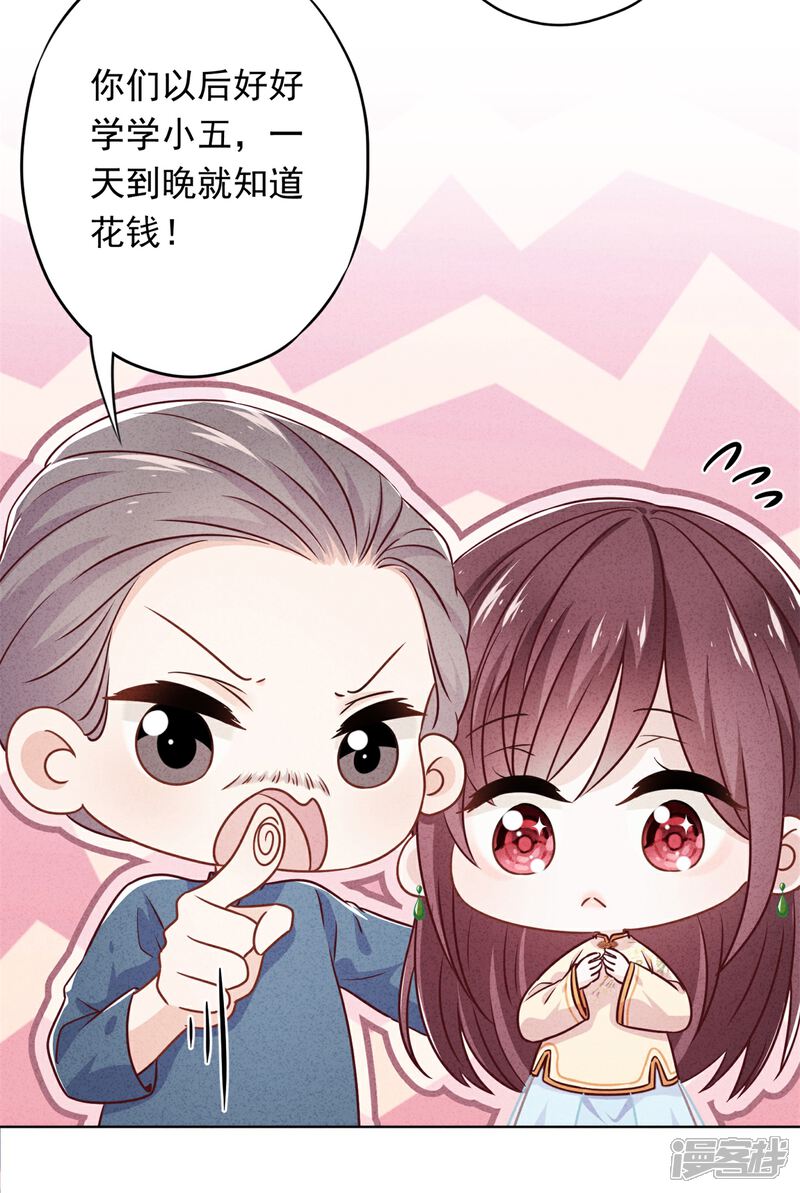 《少帅,你老婆要翻天!》第35话 传统女孩 第9页
