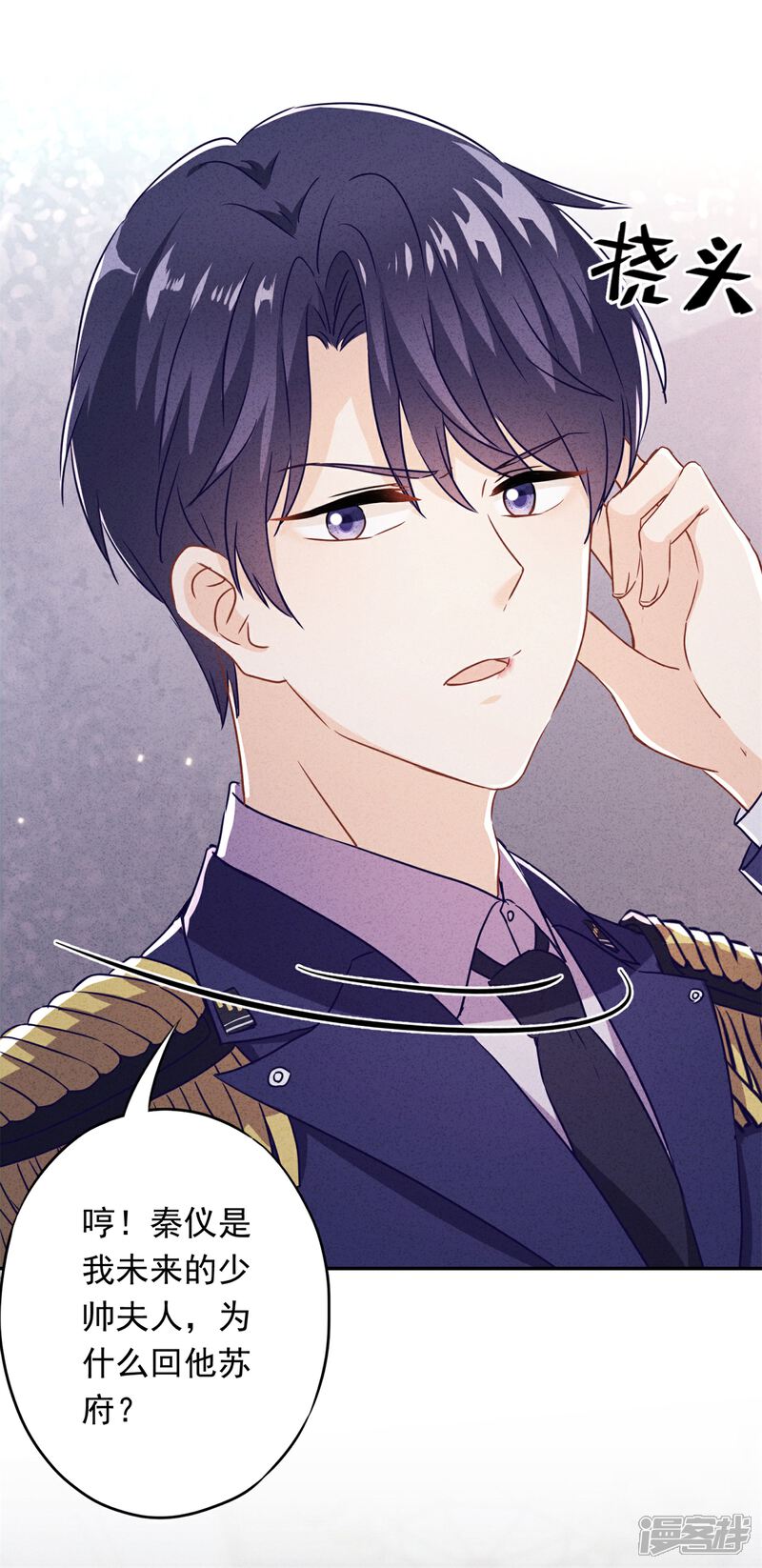 《少帅,你老婆要翻天!》第34话 少帅的表白 第10页