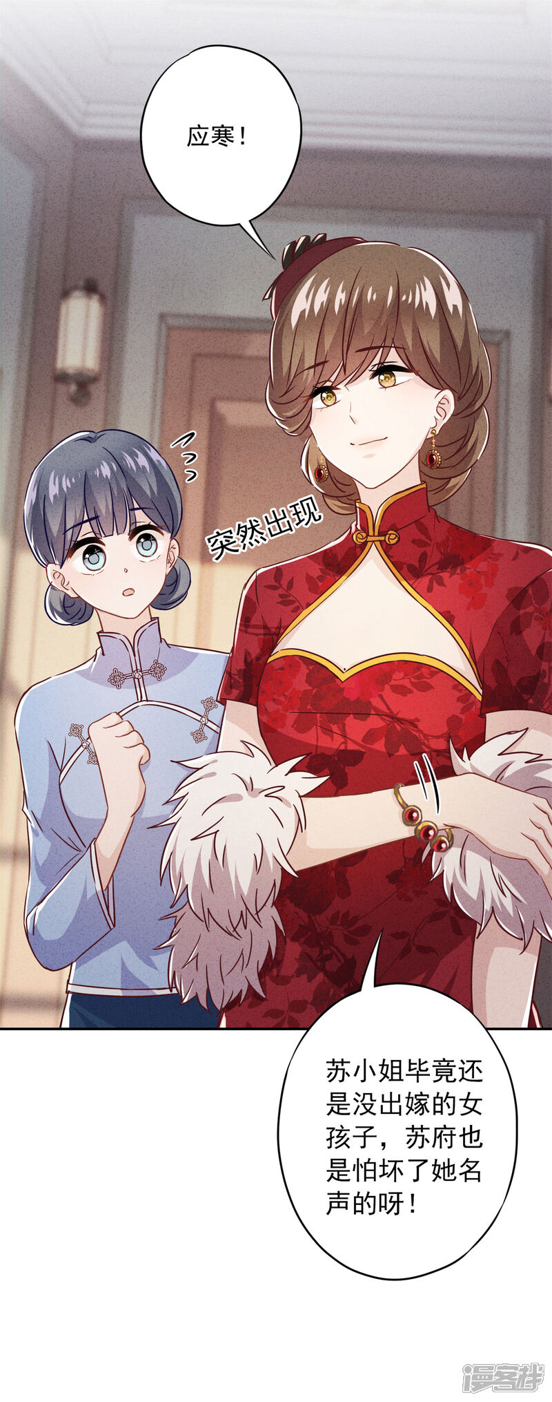 《少帅,你老婆要翻天!》第34话 少帅的表白 第11页