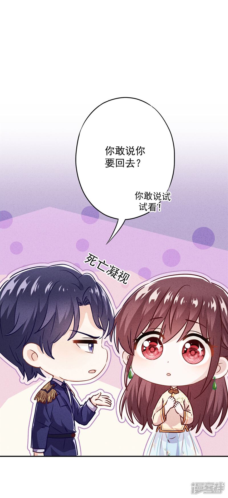 《少帅,你老婆要翻天!》第34话 少帅的表白 第12页
