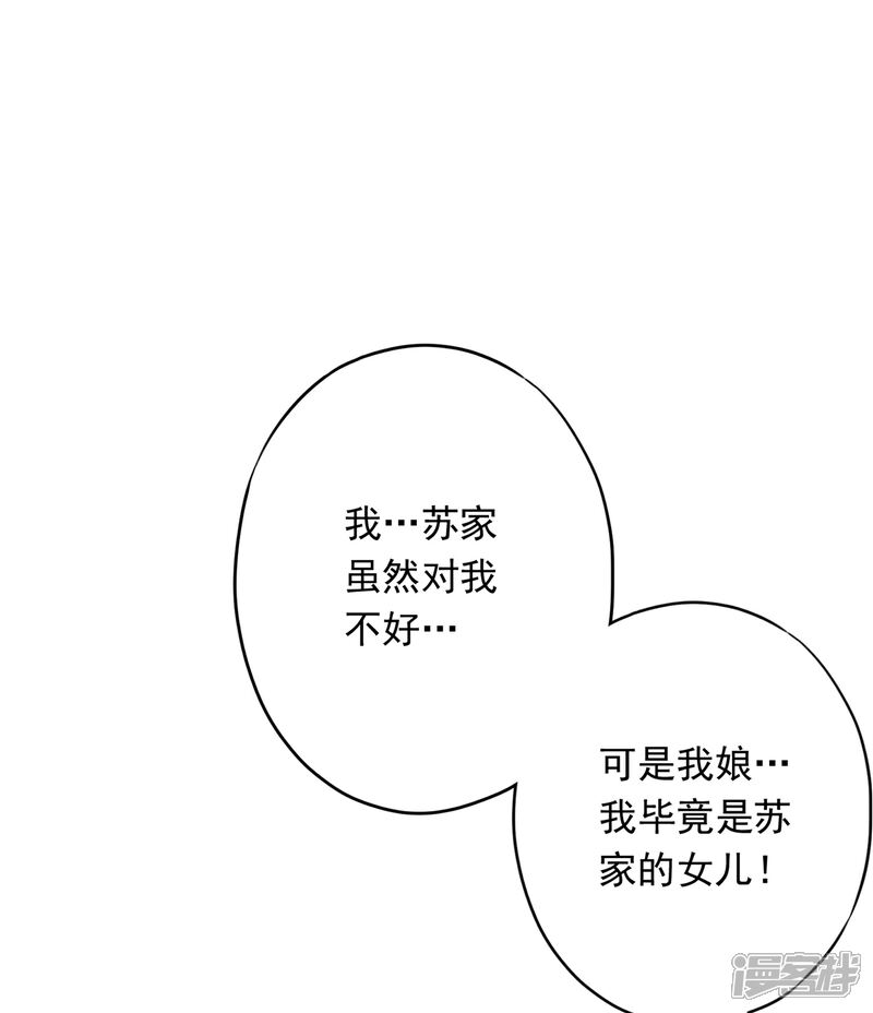 《少帅,你老婆要翻天!》第34话 少帅的表白 第13页