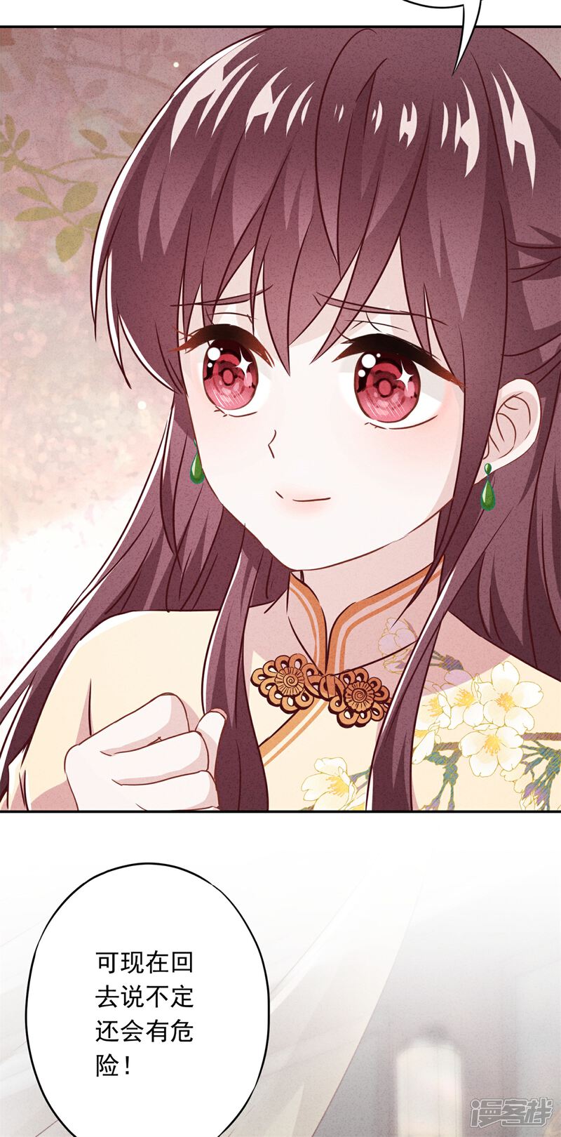 《少帅,你老婆要翻天!》第34话 少帅的表白 第14页