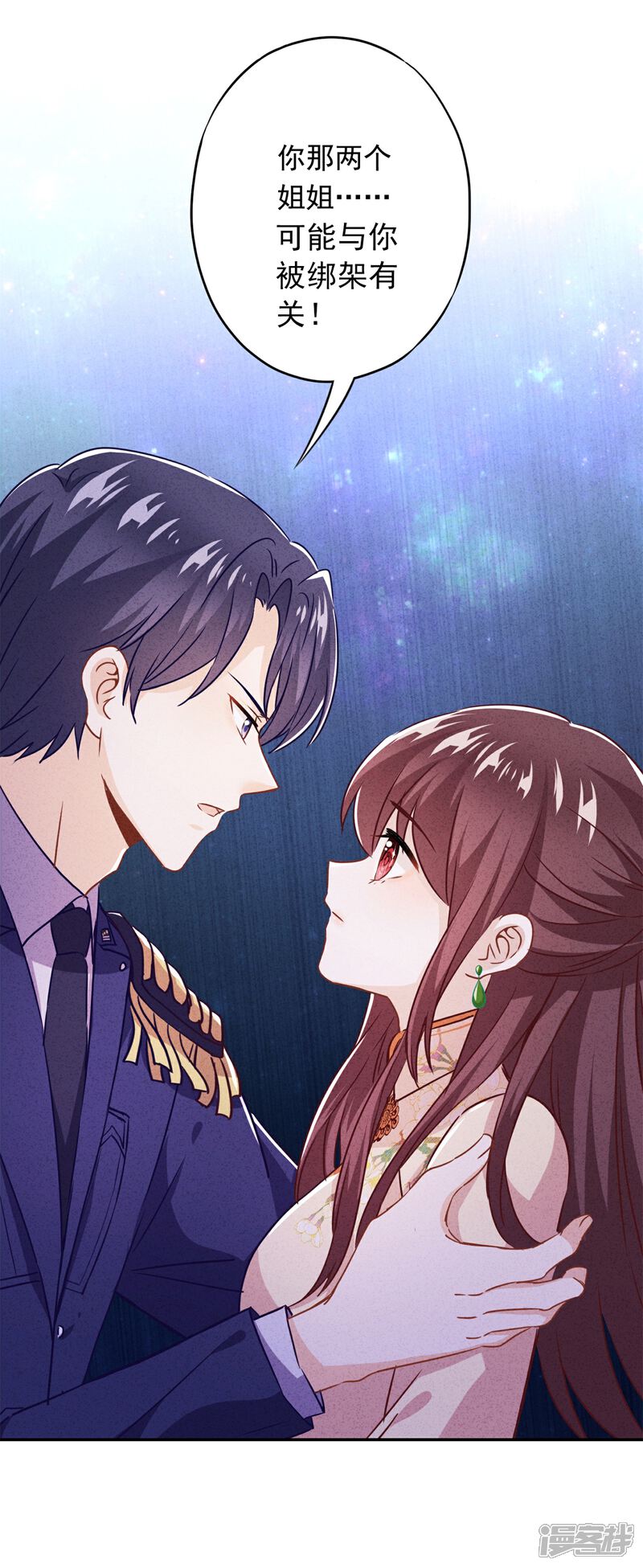 《少帅,你老婆要翻天!》第34话 少帅的表白 第16页