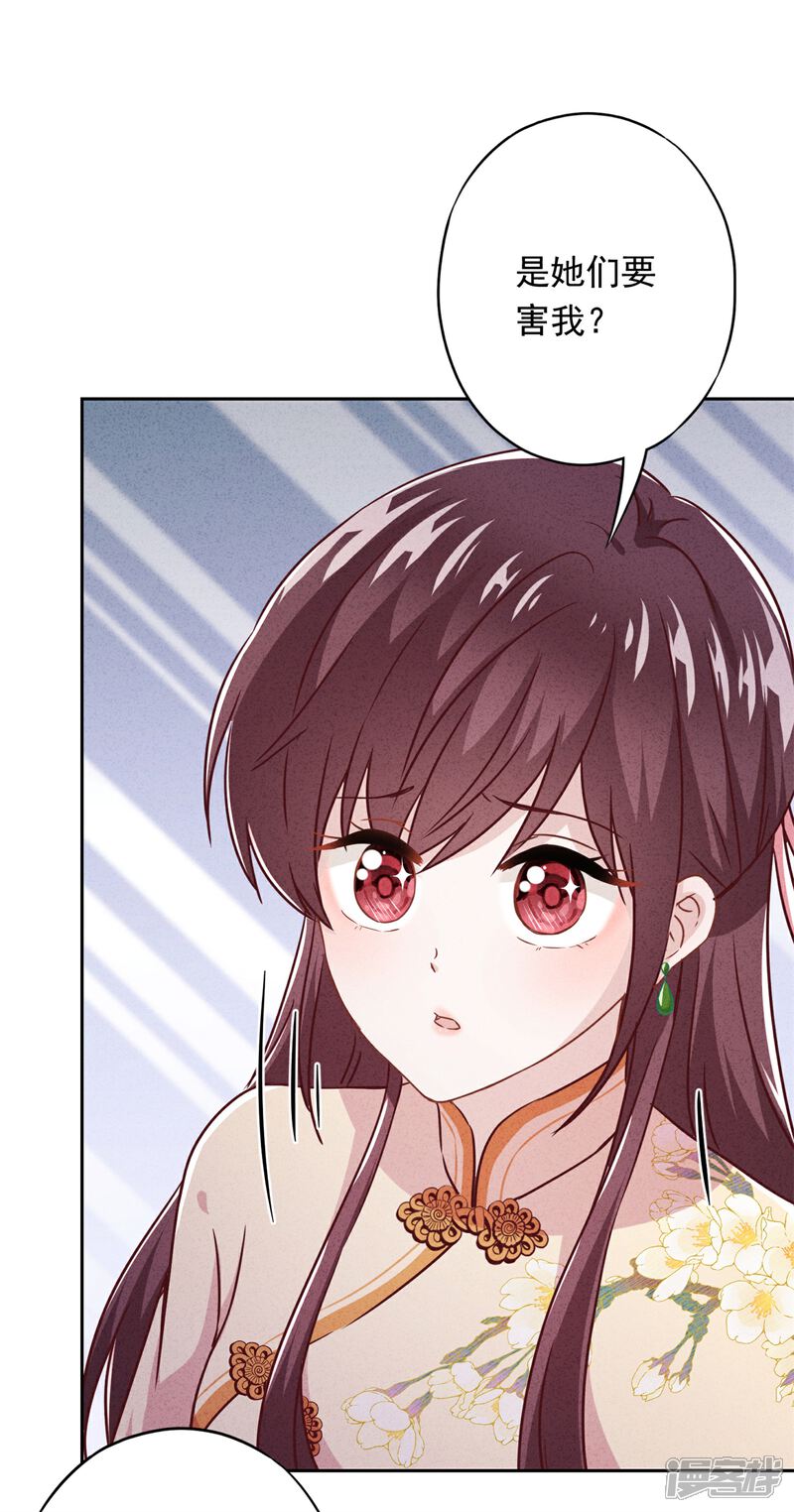 《少帅,你老婆要翻天!》第34话 少帅的表白 第18页