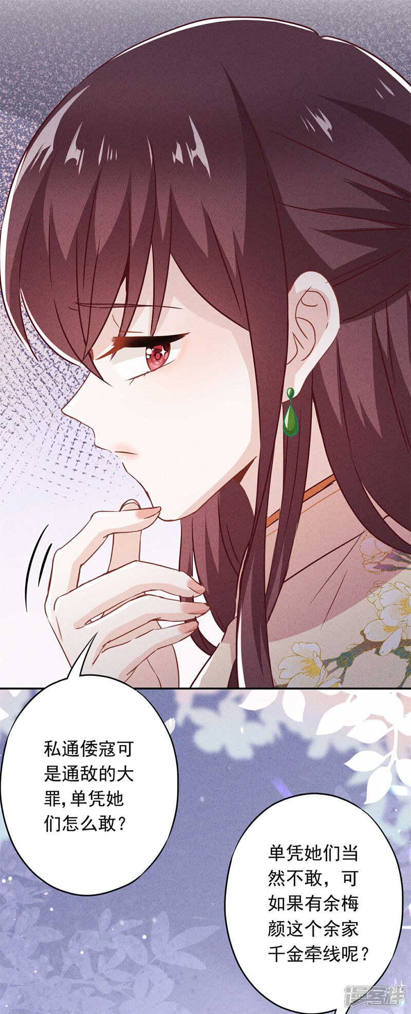 《少帅,你老婆要翻天!》第34话 少帅的表白 第20页