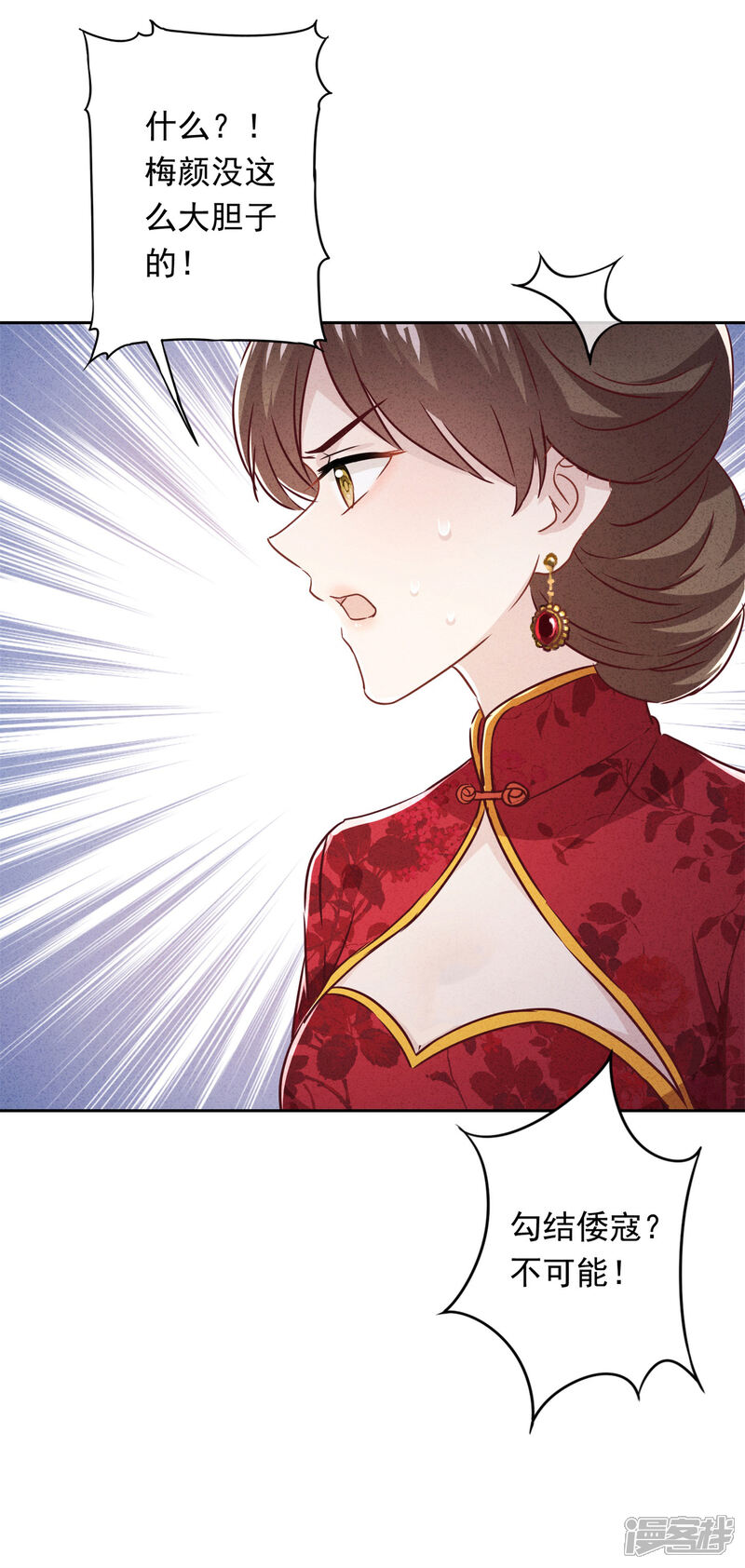 《少帅,你老婆要翻天!》第34话 少帅的表白 第22页