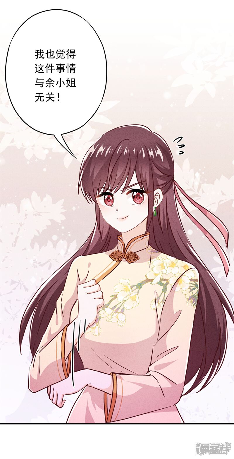 《少帅,你老婆要翻天!》第34话 少帅的表白 第23页