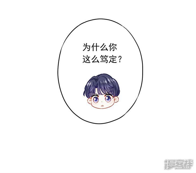 《少帅,你老婆要翻天!》第34话 少帅的表白 第24页