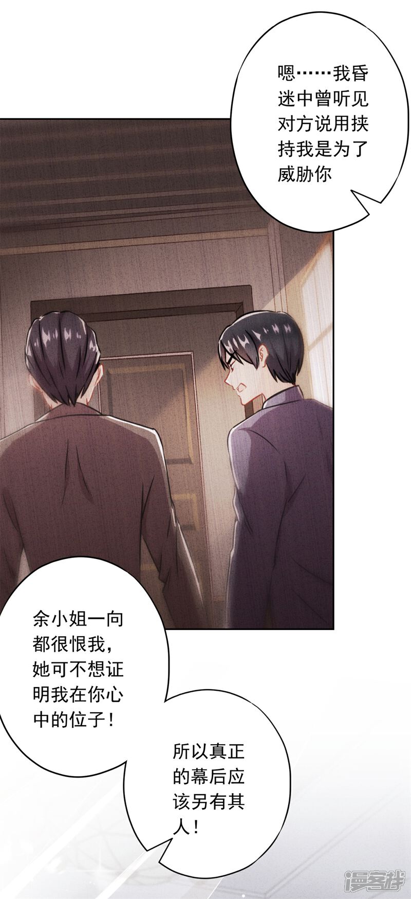 《少帅,你老婆要翻天!》第34话 少帅的表白 第25页