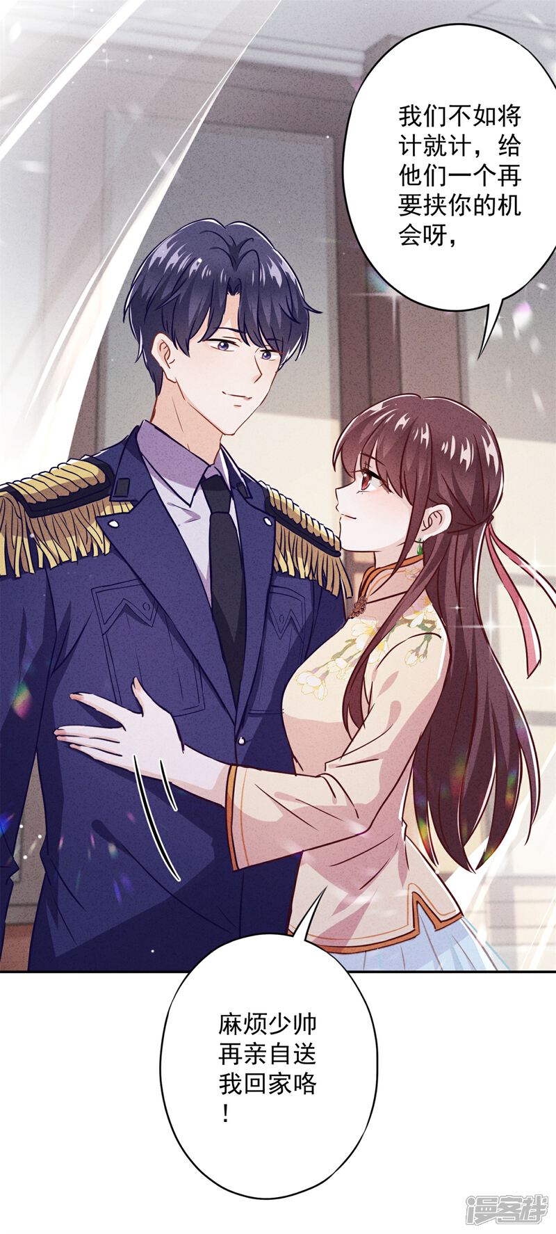 《少帅,你老婆要翻天!》第34话 少帅的表白 第26页