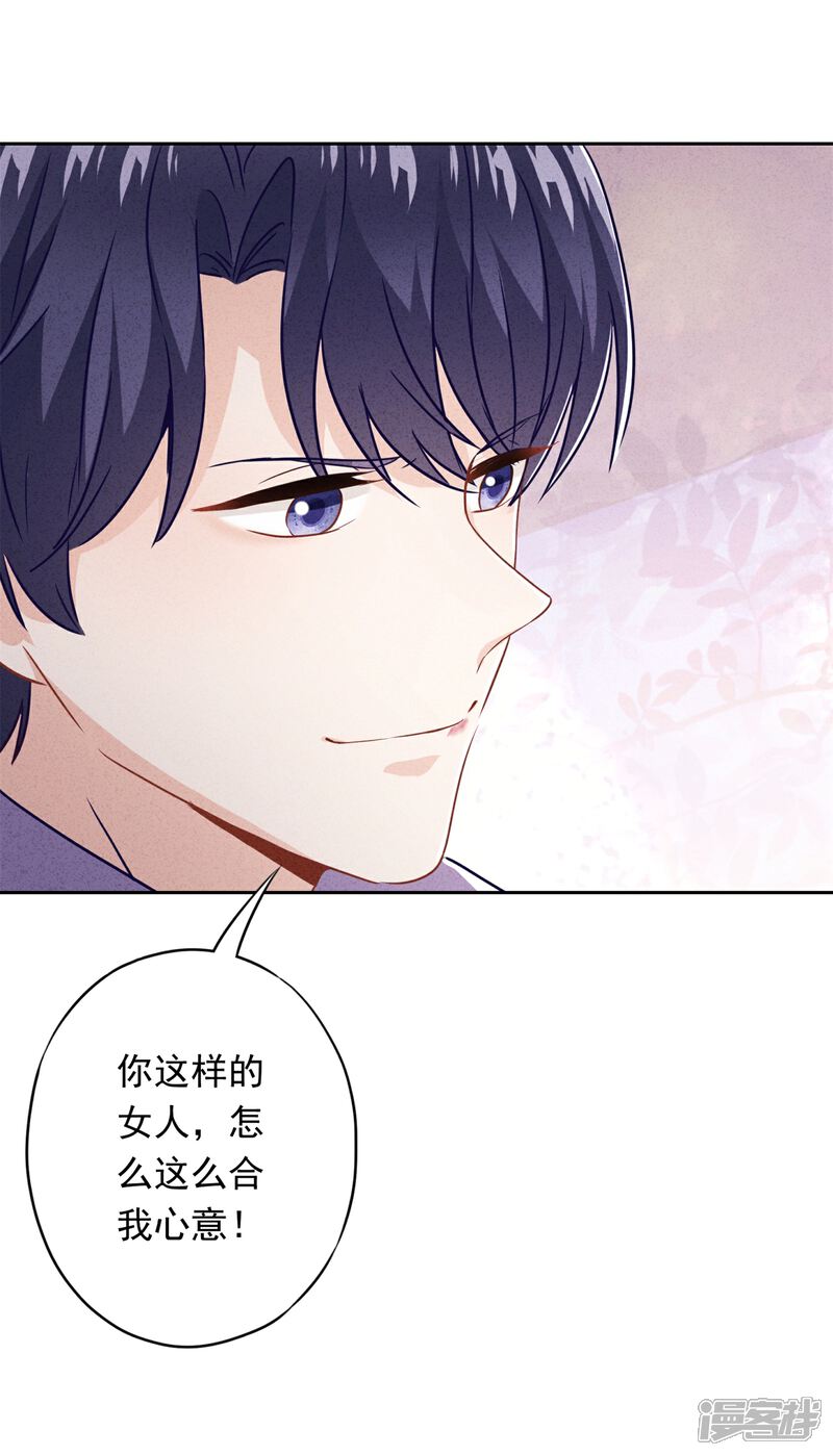 《少帅,你老婆要翻天!》第34话 少帅的表白 第27页