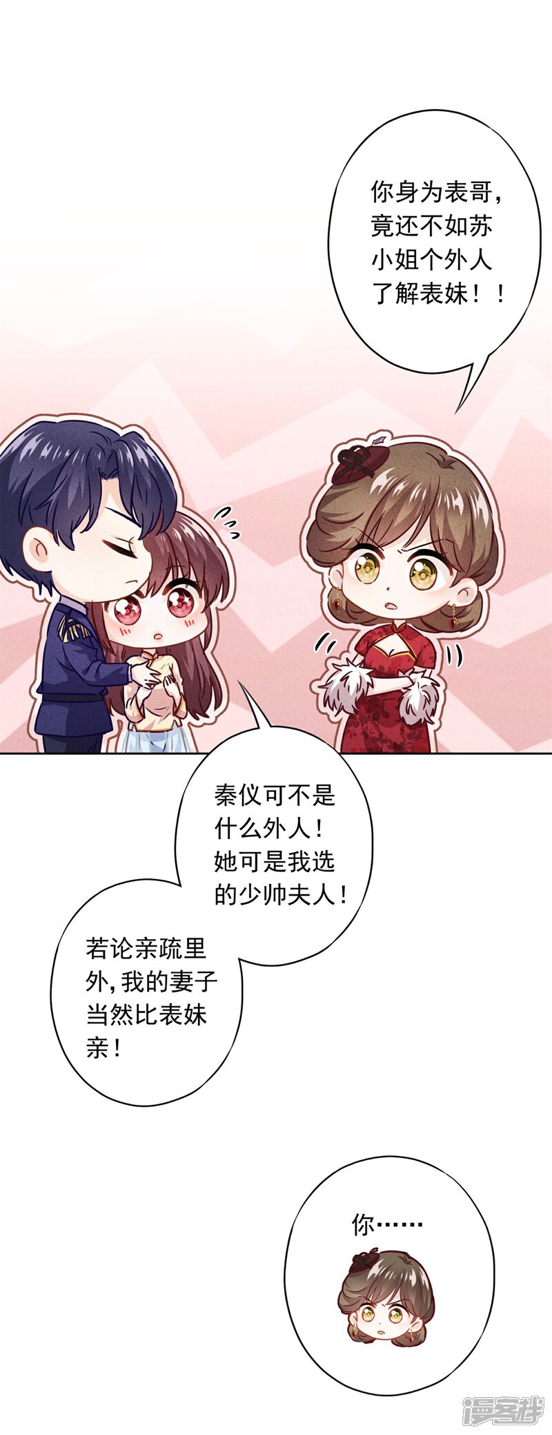 《少帅,你老婆要翻天!》第34话 少帅的表白 第28页
