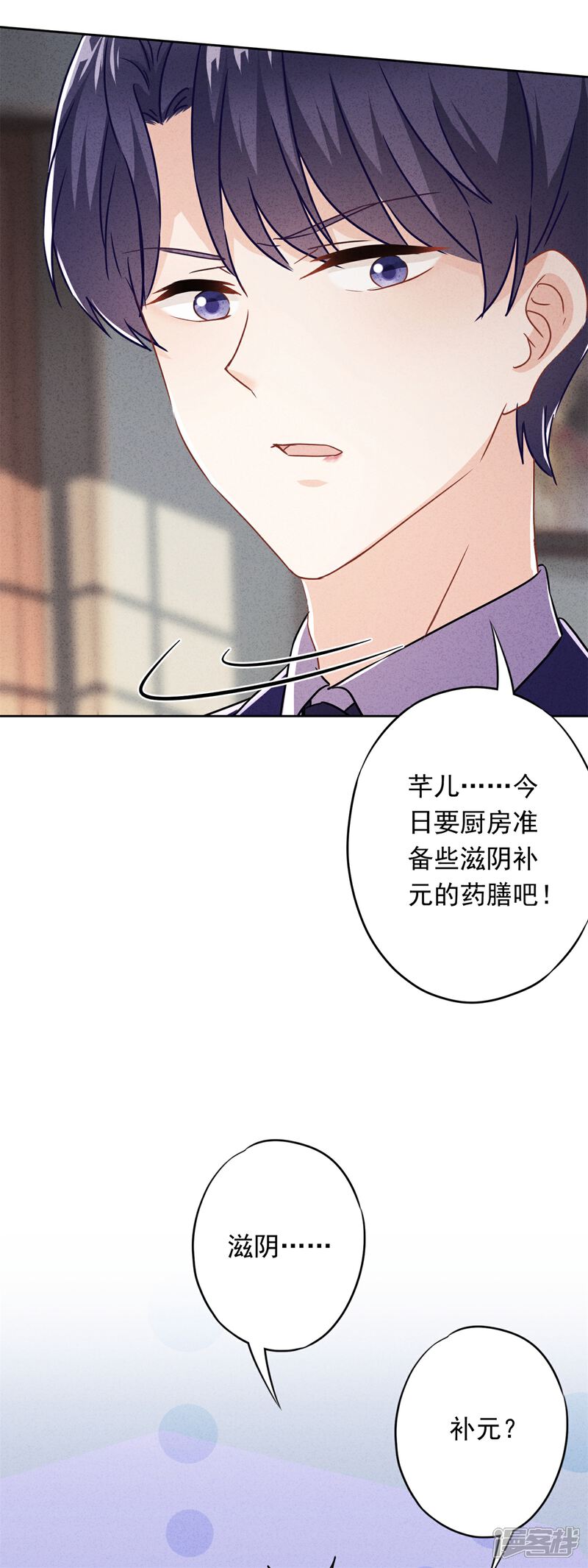 《少帅,你老婆要翻天!》第34话 少帅的表白 第29页