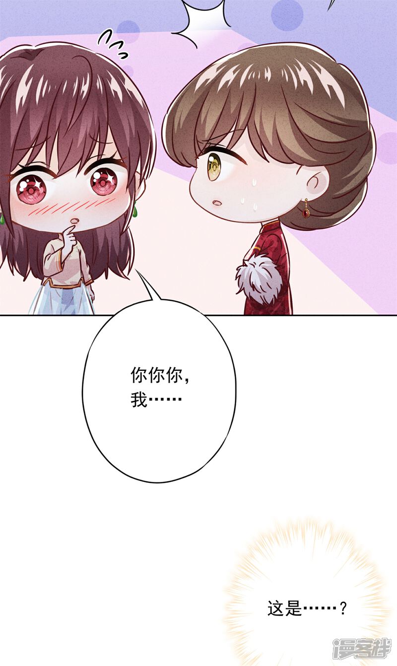 《少帅,你老婆要翻天!》第34话 少帅的表白 第30页