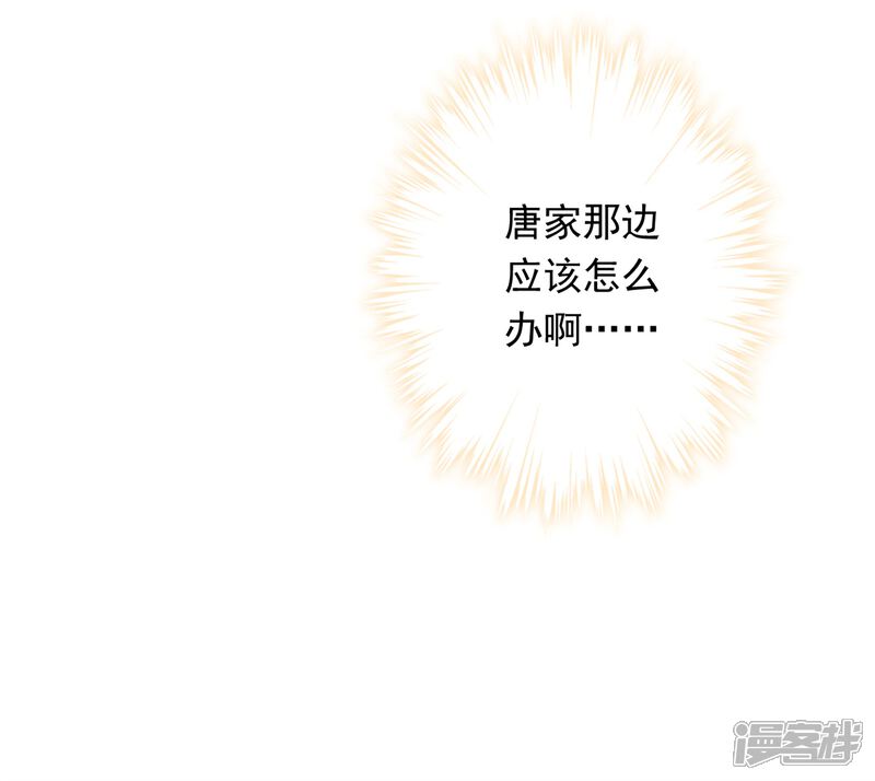 《少帅,你老婆要翻天!》第34话 少帅的表白 第32页