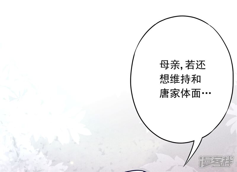 《少帅,你老婆要翻天!》第34话 少帅的表白 第33页