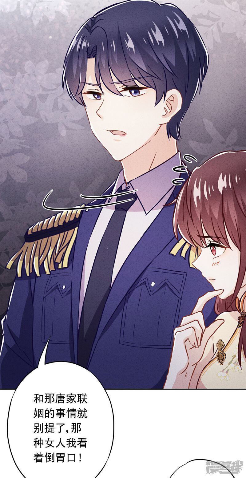 《少帅,你老婆要翻天!》第34话 少帅的表白 第34页