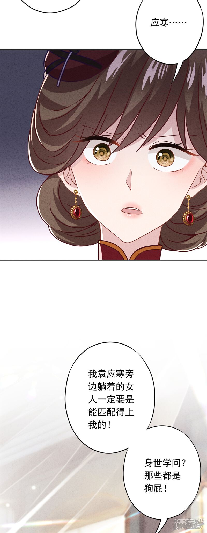 《少帅,你老婆要翻天!》第34话 少帅的表白 第35页
