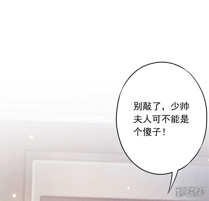 《少帅,你老婆要翻天!》第34话 少帅的表白 第3页