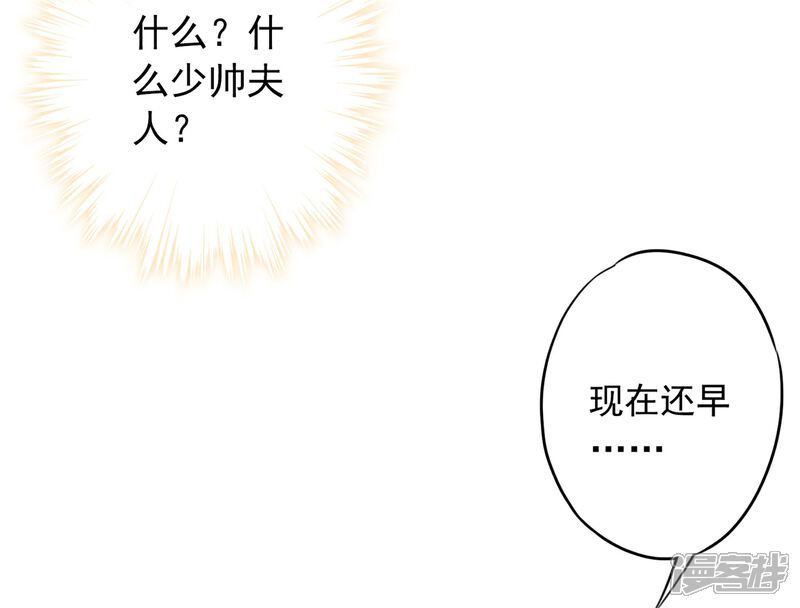 《少帅,你老婆要翻天!》第34话 少帅的表白 第5页
