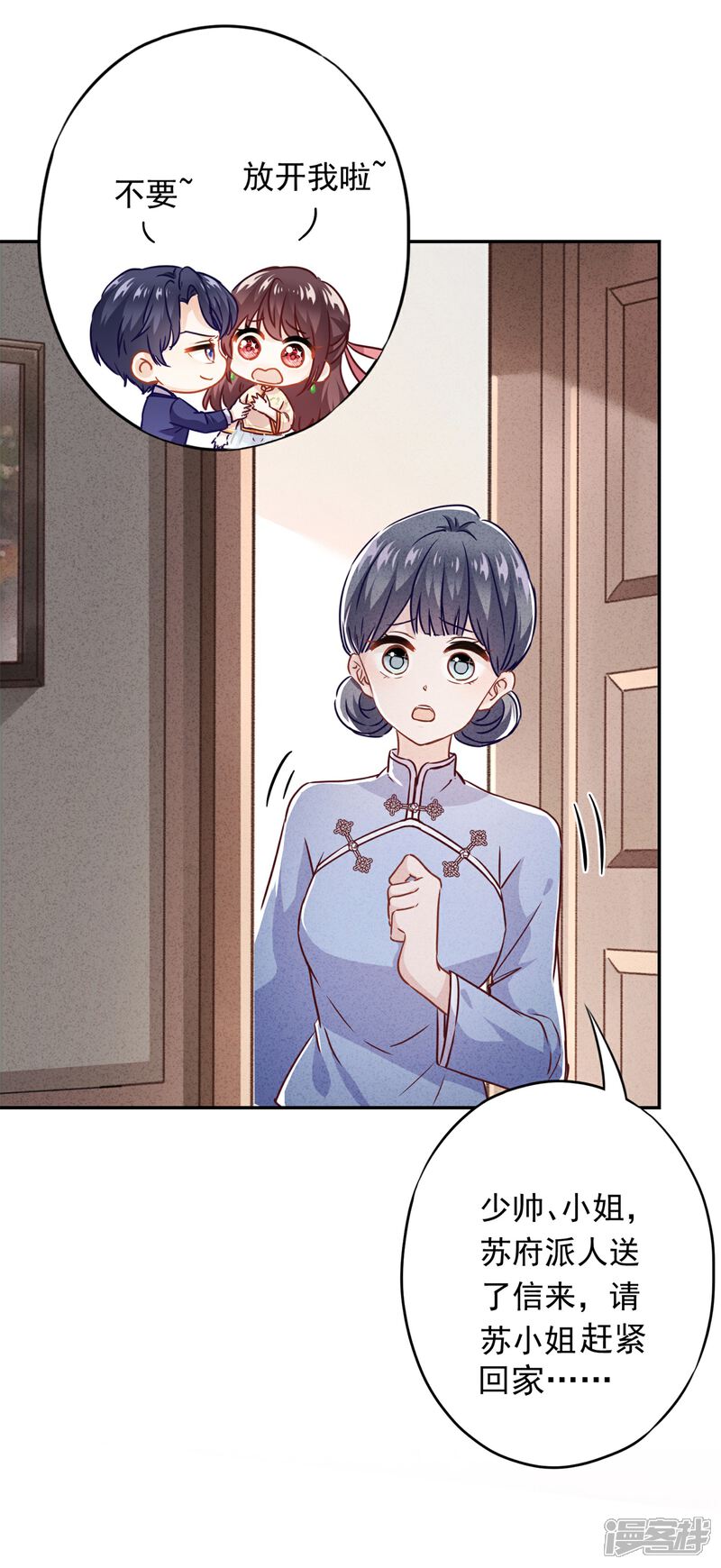 《少帅,你老婆要翻天!》第34话 少帅的表白 第9页